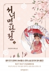 서녀명란전 1편