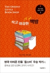 (작고이상한로맨스시리즈 2)작고이상한책방