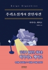 (소설)추리소설가의살인사건
