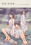 비의티아라