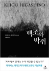 백조와박쥐