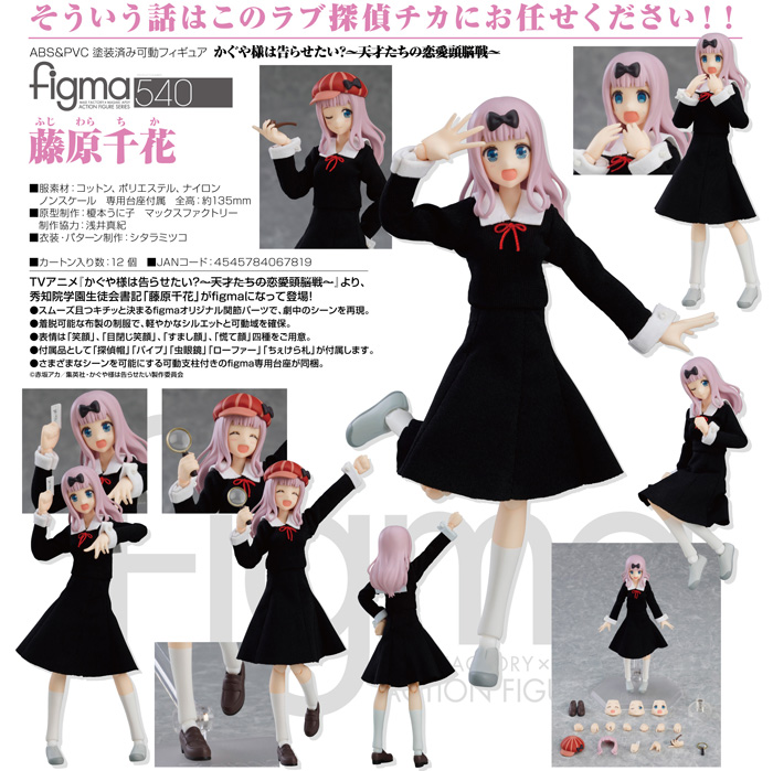 [특가상품][피규어]figma 카구야님은고백받고싶어 후지와라 치카<40%할인판매>