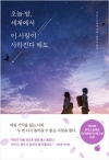 (소설)오늘밤세계에서이사랑이사라진다해도