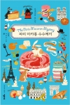(소시민시리즈) 파리마카롱수수께끼