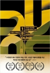 (소설)듄 신장판 1편