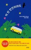 (소설)딱한번만이라도