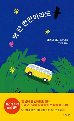 (소설)딱한번만이라도