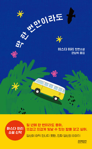 (소설)딱한번만이라도