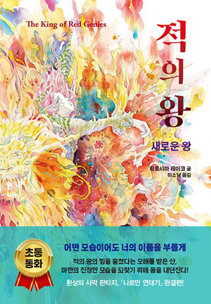 (나르만연대기 6)적의왕_새로운왕 (완결)