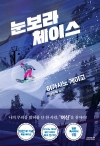 눈보라체이스 (10만부기념_특별에디션)