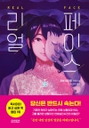 리얼페이스