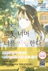 [노블판] 나는로봇너머너를사랑한다