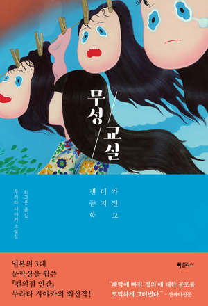 (소설)무성교실