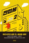 (소설)잔업세 2편_마루자살인사건