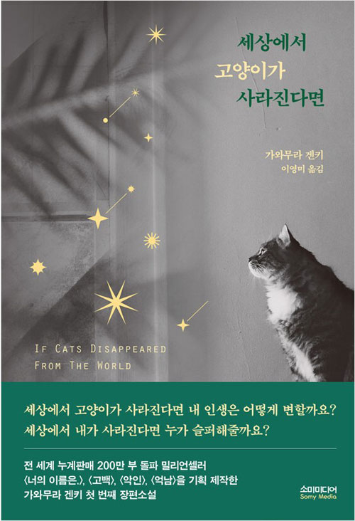 (소설)세상에서고양이가사라진다면