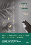 (소설)세상에서고양이가사라진다면