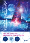 유리탑의살인