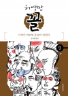 꼴 9편 - 허영만의 관상만화 시리즈