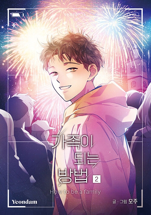 가족이되는방법 2편