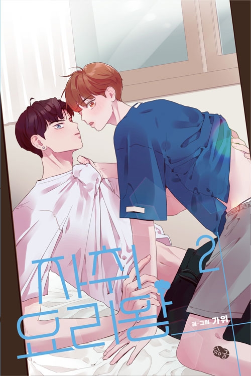 자취요리왕 2편