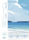 바다를 주다