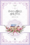 공녀고 나발이고 집에 간다고 1편