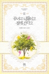 공녀고 나발이고 집에 간다고 2편