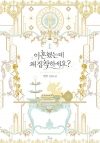 이혼했는데 왜 집착하세요? 1편