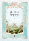떠난 악녀를 찾지 마세요 1편