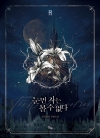 눈먼 자는 볼 수 없다