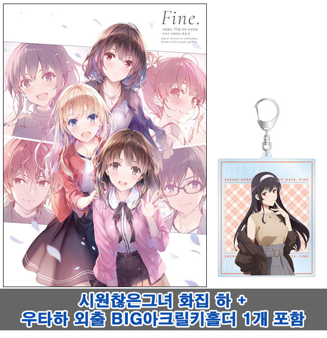 ★[초판](화집)시원찮은그녀를위한육성방법 미사키쿠레히토 화집 하 Fine.[우타하BIG아크릴키홀더 포함10]]