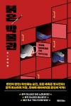 붉은 박물관 - 붉은 박물관 시리즈 1