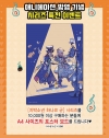 ★지박소년하나코군 A4 포스터 보드 사은품 [지급조건: 지박소년하나코군 시리즈 10,000원 이상 주문시만 장바구니에 담으세요]