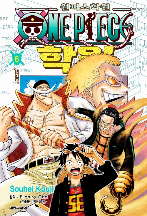 원피스 학원 6편