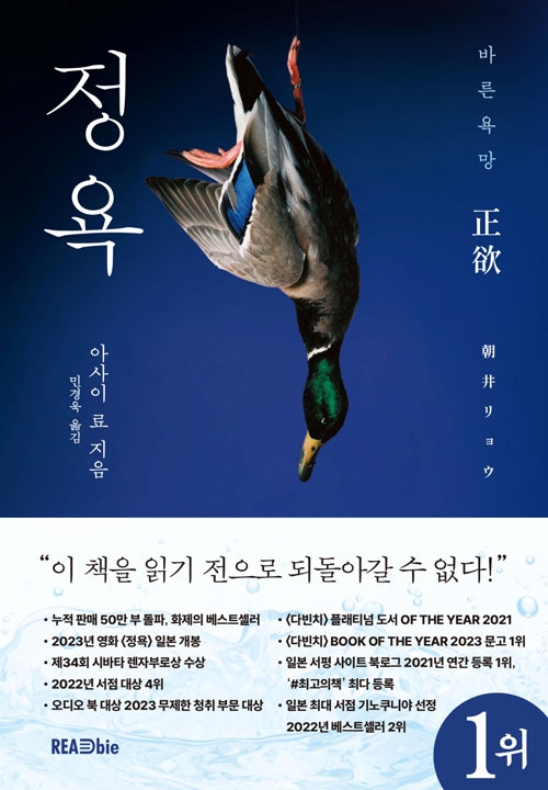 (소설)정욕(正欲) - 바른 욕망