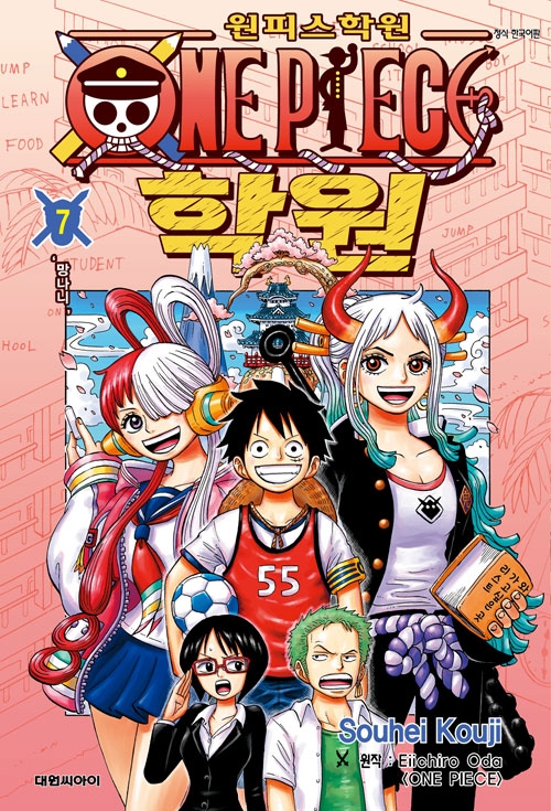 원피스 학원 7편