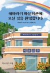 (JM북스)해바라기 마을회관에 오신 것을 환영합니다