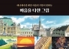 마음을 다한 그림 - 애니메이션 배경 미술의 거장이 전하는