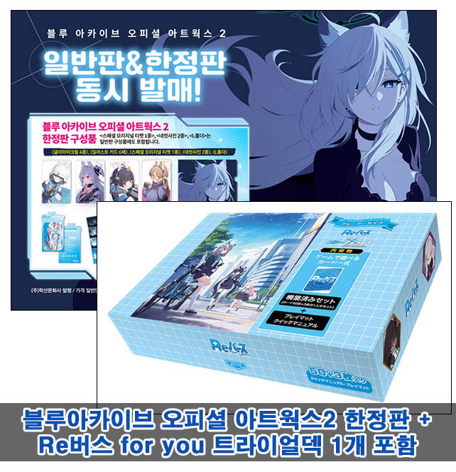 ▼[한정판]블루 아카이브 오피셜 아트웍스 2 한정판 [re버스 트라이얼덱 1개포함30]