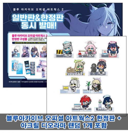 ▼[한정판]블루 아카이브 오피셜 아트웍스 2 한정판 [아크릴디오라마 랜덤1개포함10]