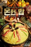 몬헌 밥 레시피 북