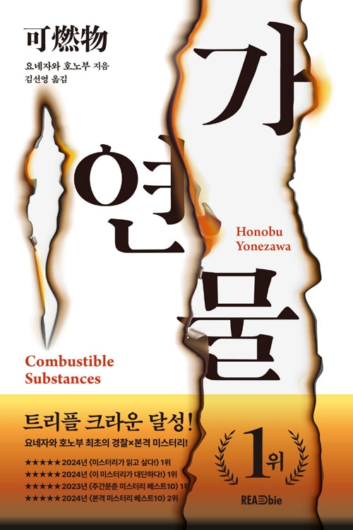 가연물(可燃物)