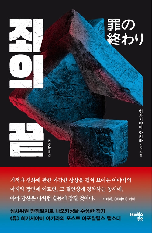 (소설)죄의 끝