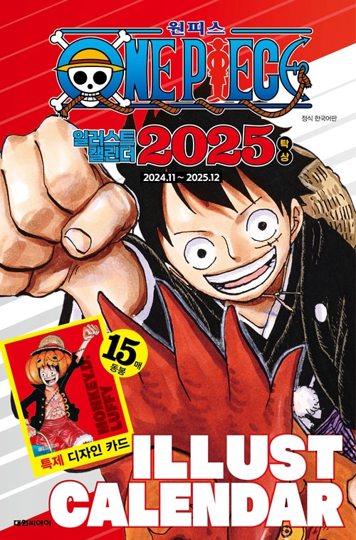원피스 일러스트 캘린더 2025