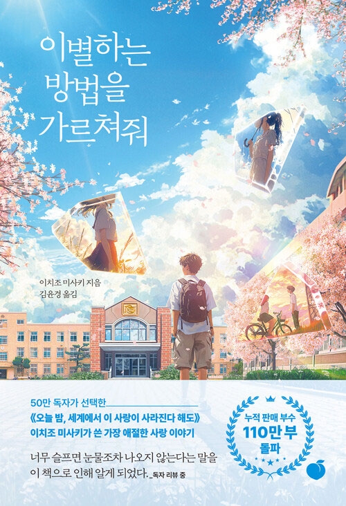 (소설)이별하는 방법을 가르쳐줘