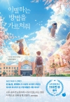 (소설)이별하는 방법을 가르쳐줘