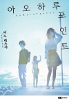 아오하루 포인트