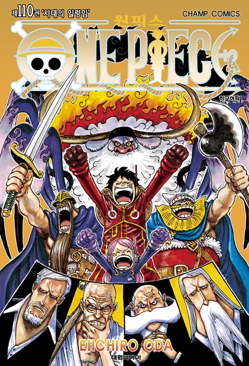 원피스(ONE PIECE) 110편