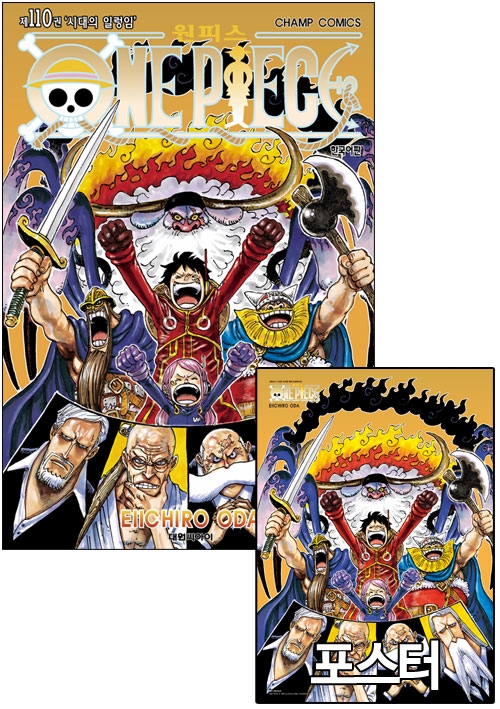 ★원피스(ONE PIECE) 110편 [원피스 H 포스터 포함]