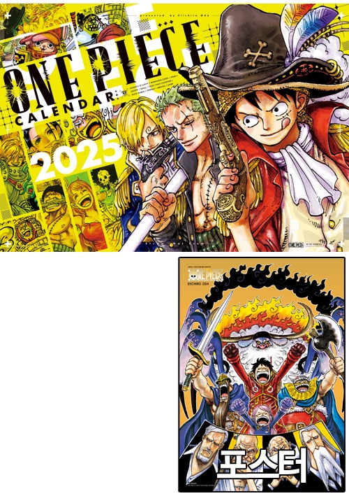 ★[합본판]원피스(ONE PIECE) 110편 2025 캘린더 합본판 [원피스 H 포스터 포함]